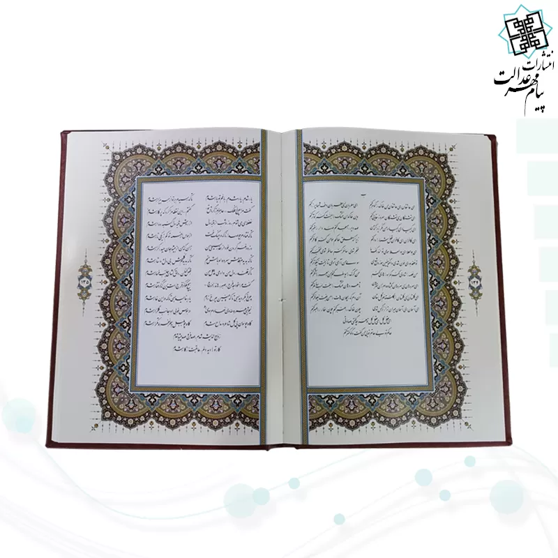 غزلیات شمس وزیری گلاسه چرم قابدار کشویی برجسته