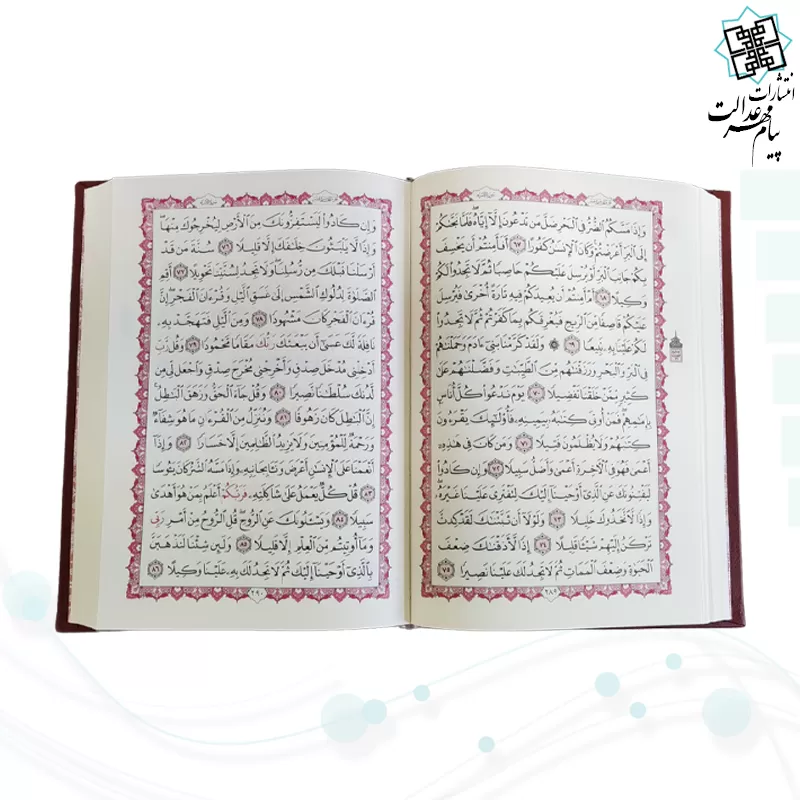 قرآن رقعی بدون ترجمه چرم بدون قاب