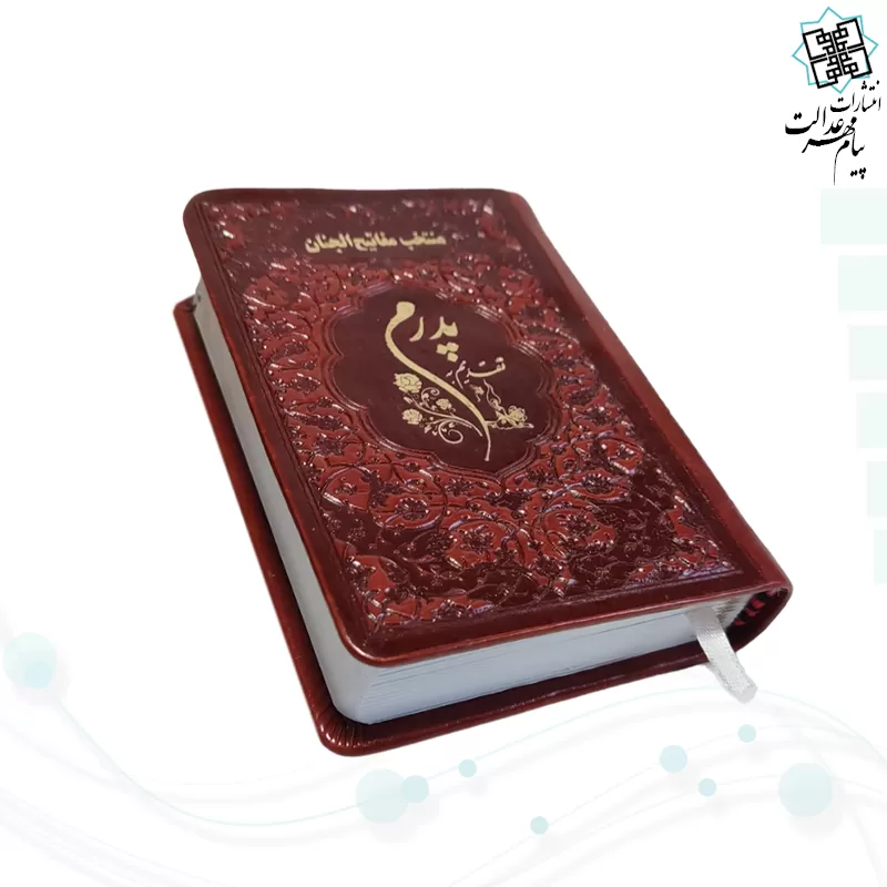 منتخب مفاتیح نیم جیبی پدرم چرم نوشته طلاکوب