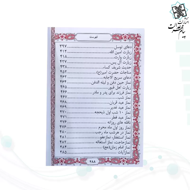 منتخب مفاتیح نیم جیبی مادرم چرم نوشته طلاکوب