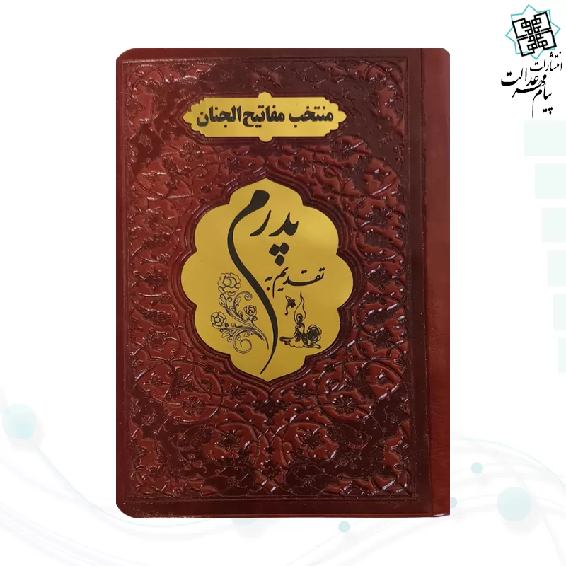 منتخب مفاتیح نیم جیبی پدرم چرم پلاک طلایی