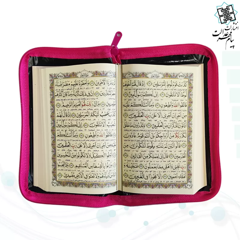 قرآن اشرفی جیبی کیفی زیپی