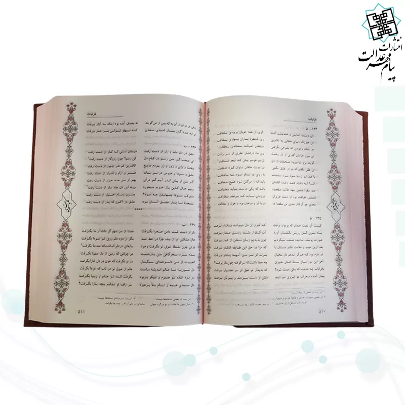 کلیات سعدی وزیری چرم قابدار کشویی برشی با پلاک