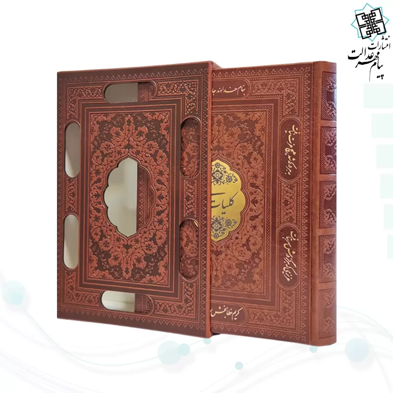 کلیات سعدی وزیری چرم قابدار کشویی برشی با پلاک