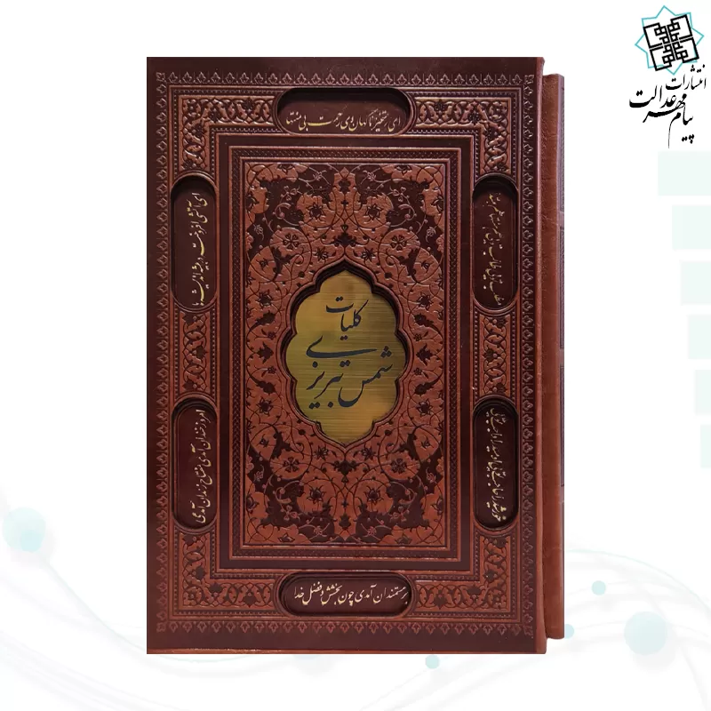 کلیات شمس تبریزی وزیری چرم قابدار کشویی برشی