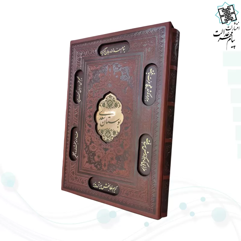بوستان وزیری گلاسه چرم قابدار کشویی برشی 