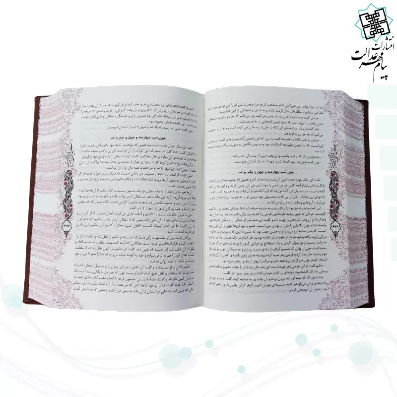کتاب هزار و یک شب وزیری چرم قابدار کشویی برشی