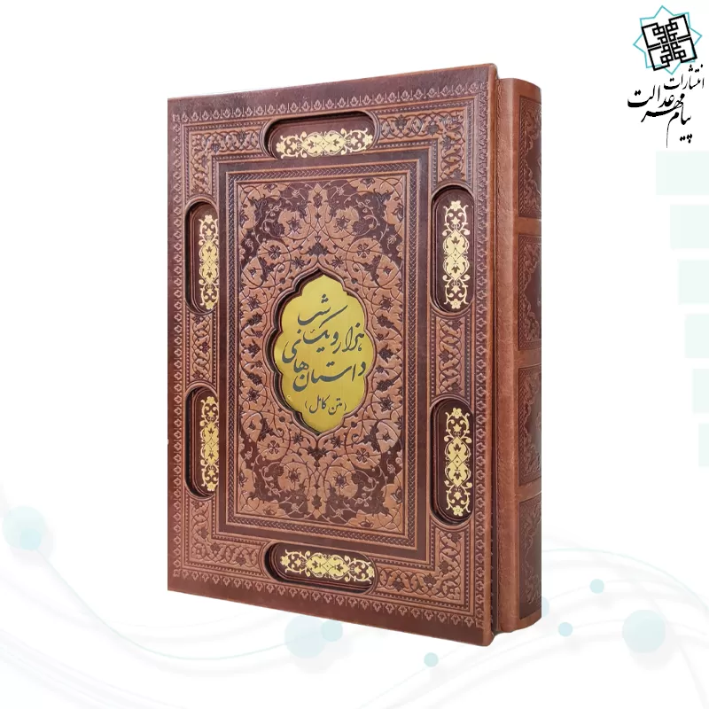 کتاب هزار و یک شب وزیری چرم قابدار کشویی برشی