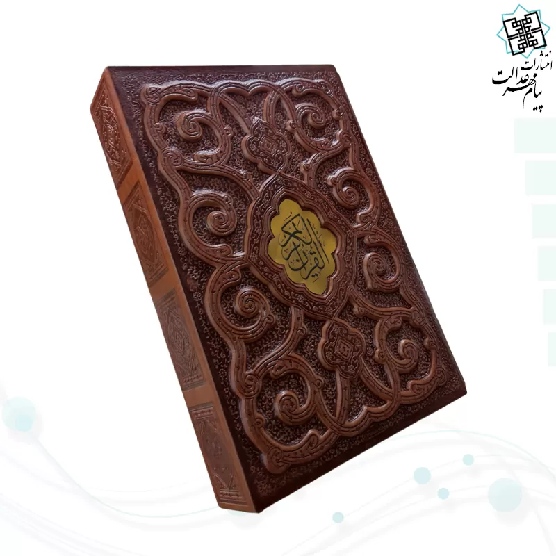 قرآن وزیری گلاسه چرم قابدار کشویی برجسته نفیس