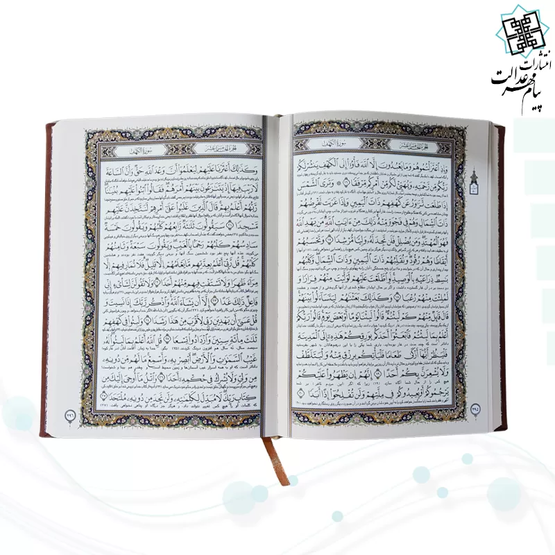 قرآن وزیری گلاسه چرم قابدار کشویی برجسته نفیس
