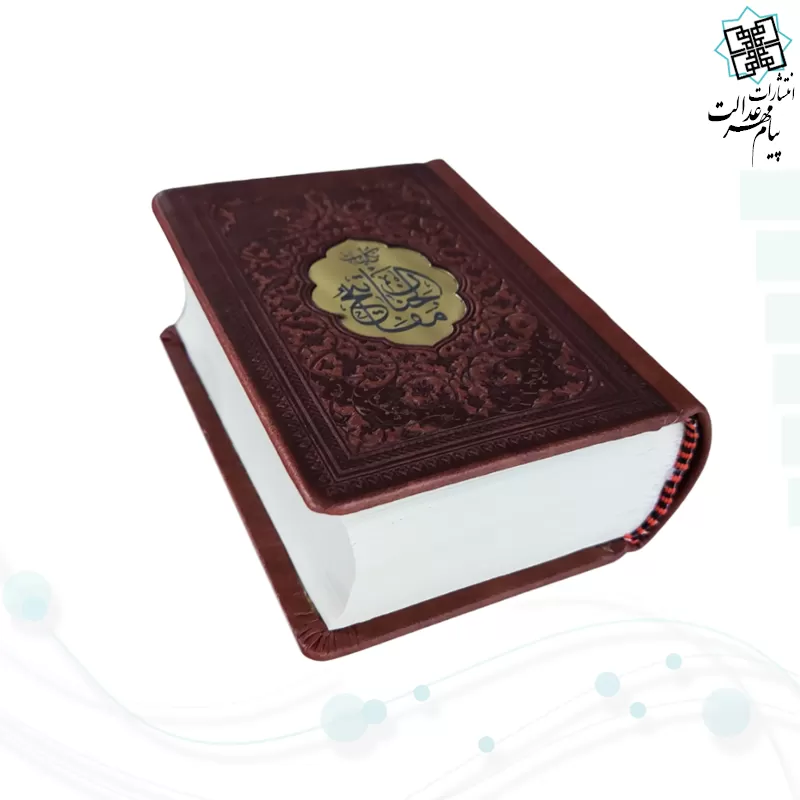 کلیات مفاتیح نیم جیبی کاغذسبک چرم پلاک دار 