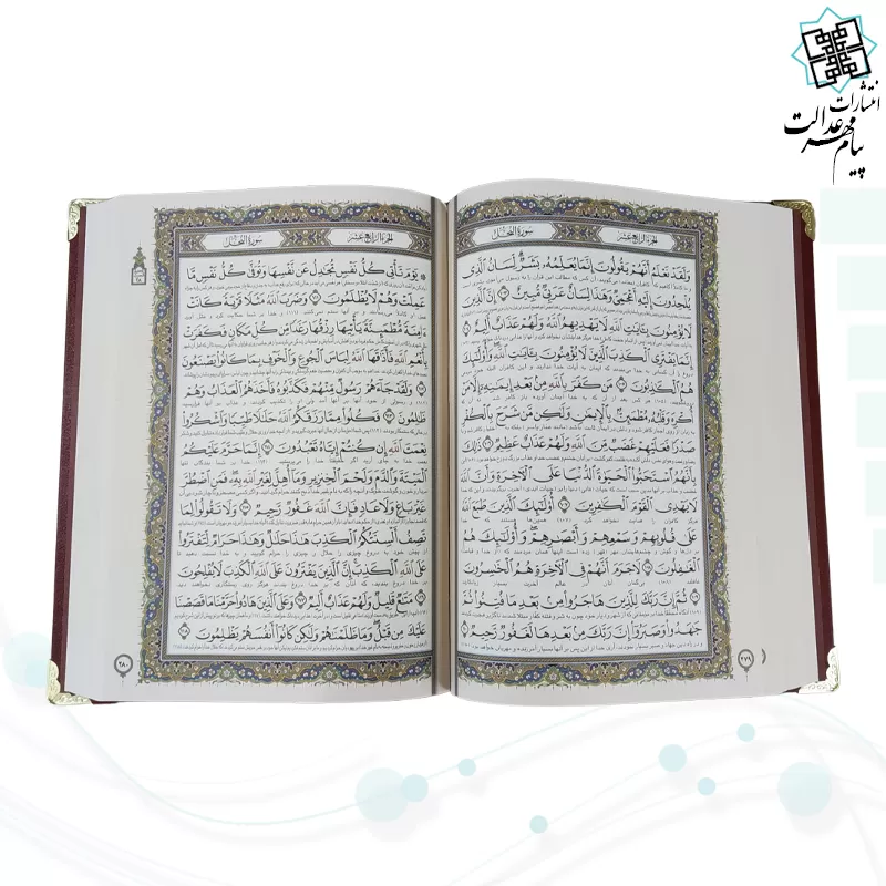قرآن وزیری تحریر4رنگ چرم گوشه فلزی با پلاک وسط بدون قاب