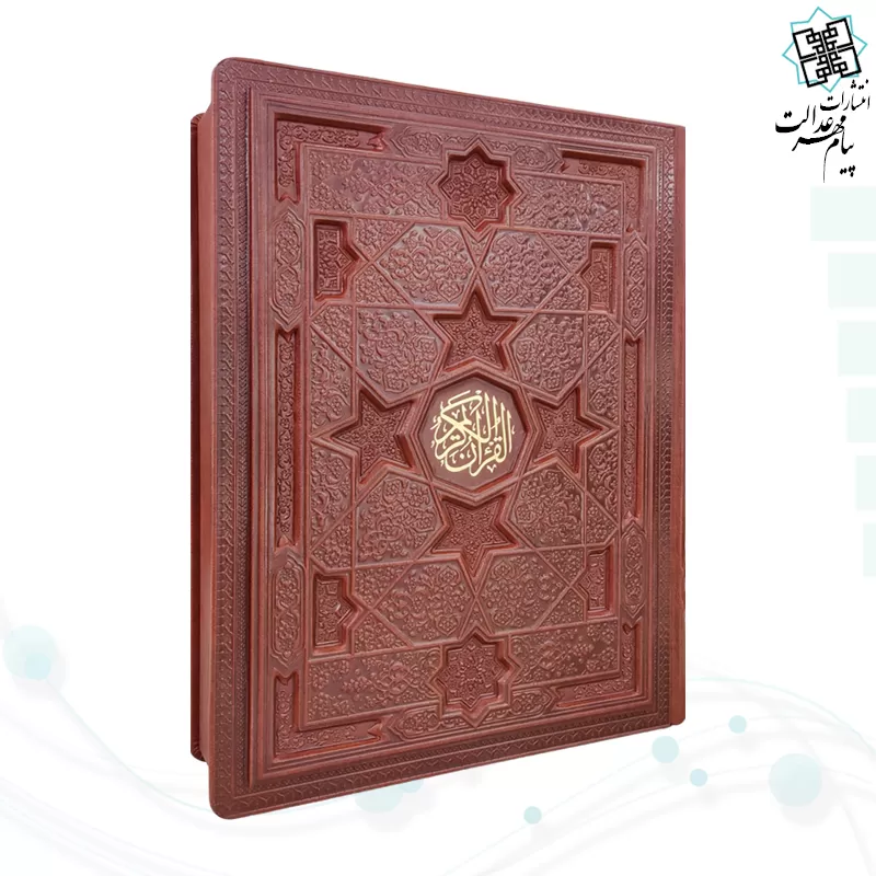 قرآن وزیری معطر چرم جعبه دار برجسته نفیس طرح ستاره