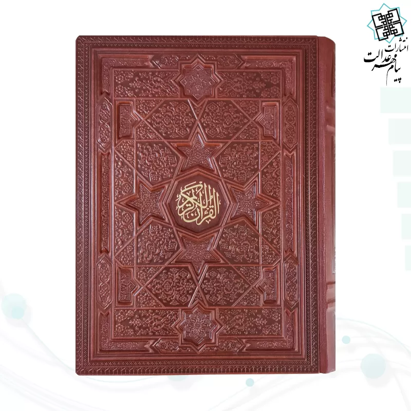 قرآن وزیری معطر چرم جعبه دار برجسته نفیس طرح ستاره