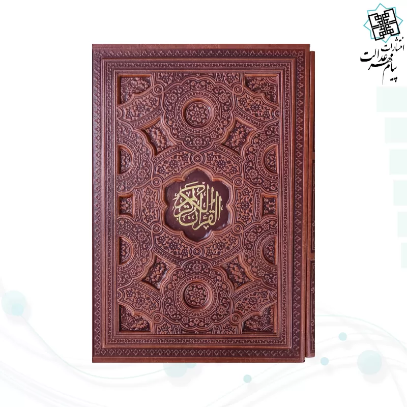 قرآن وزیری گلاسه چرم قابدار کشویی برجسته