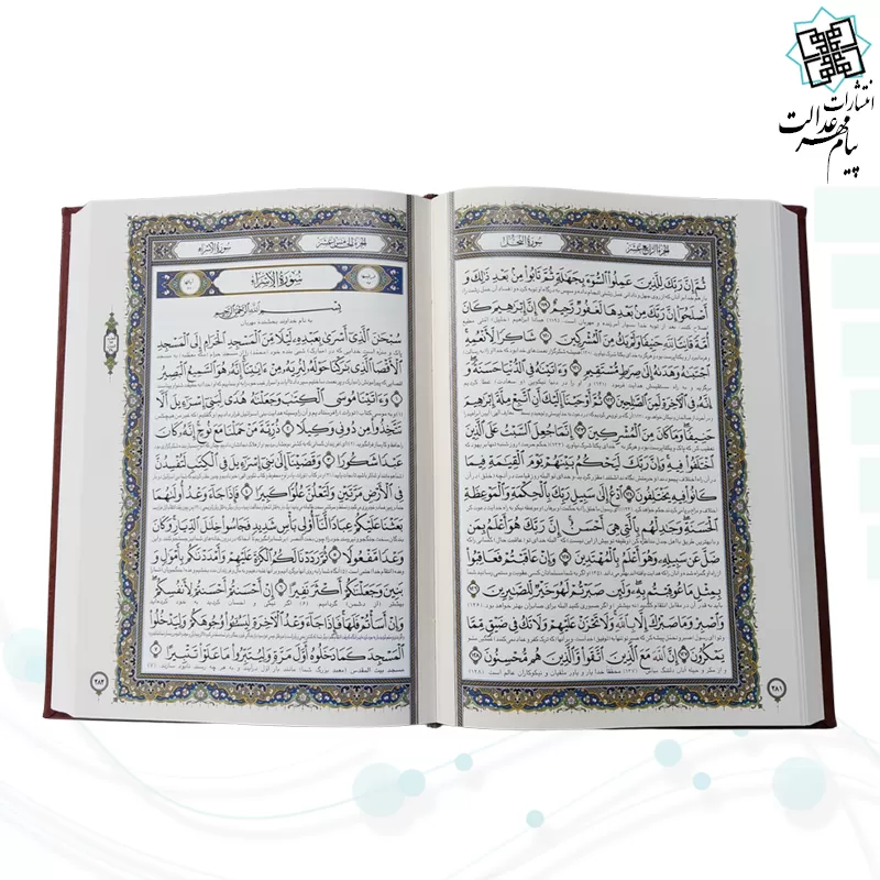 قرآن وزیری گلاسه چرم قابدار کشویی برجسته