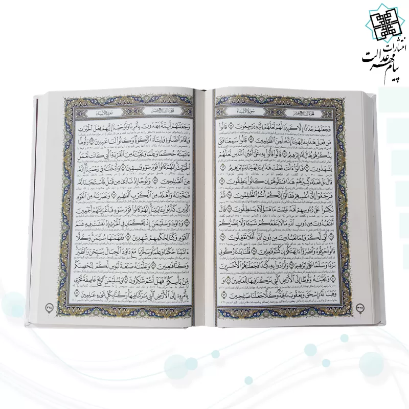 قرآن وزیری گلاسه چرم سفید برجسته بدون قاب