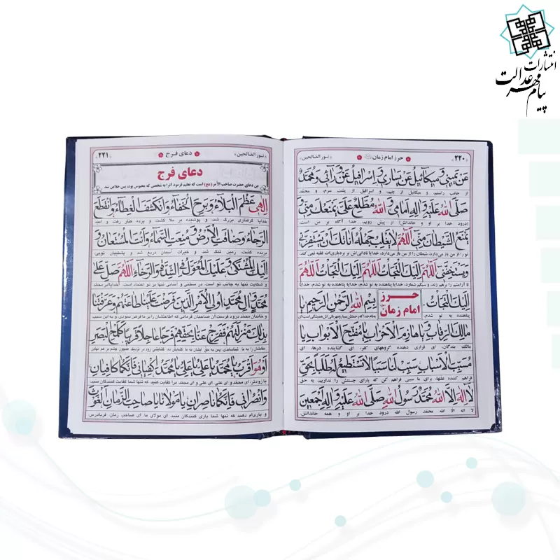 ارتباط با خدا نور الصالحین جیبی سلفون