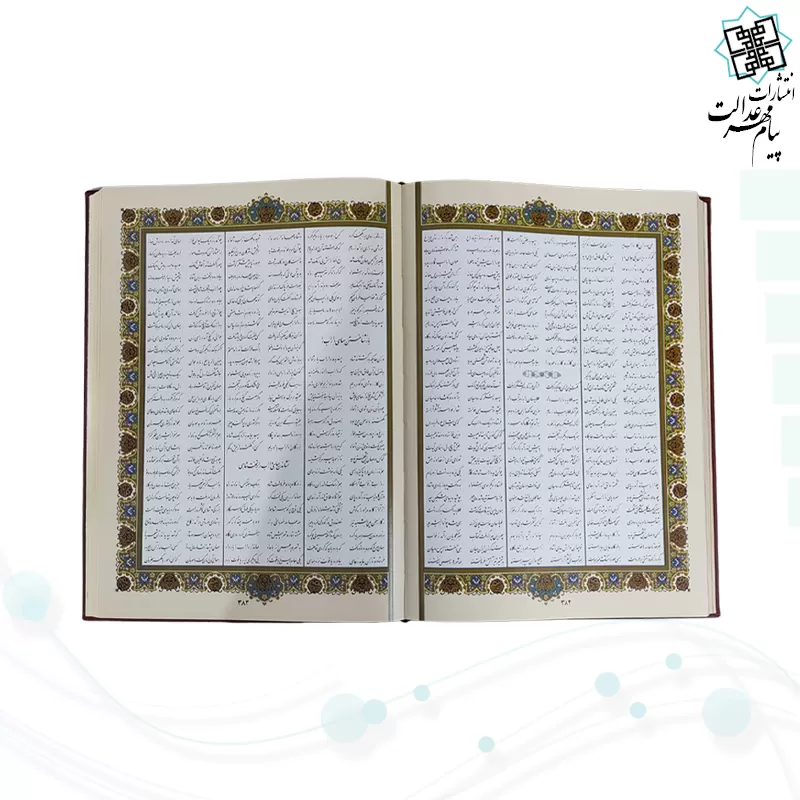کلیات شاهنامه رحلی چرم بدون قاب