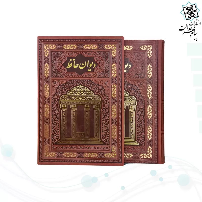 حافظ وزیری تمام مصور گلاسه چرم قابدار کشویی جلد طلاکوب لبچاپ