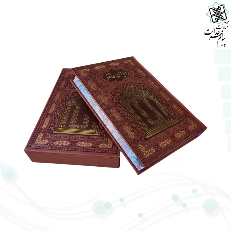 حافظ وزیری تمام مصور گلاسه چرم قابدار کشویی جلد طلاکوب لبچاپ