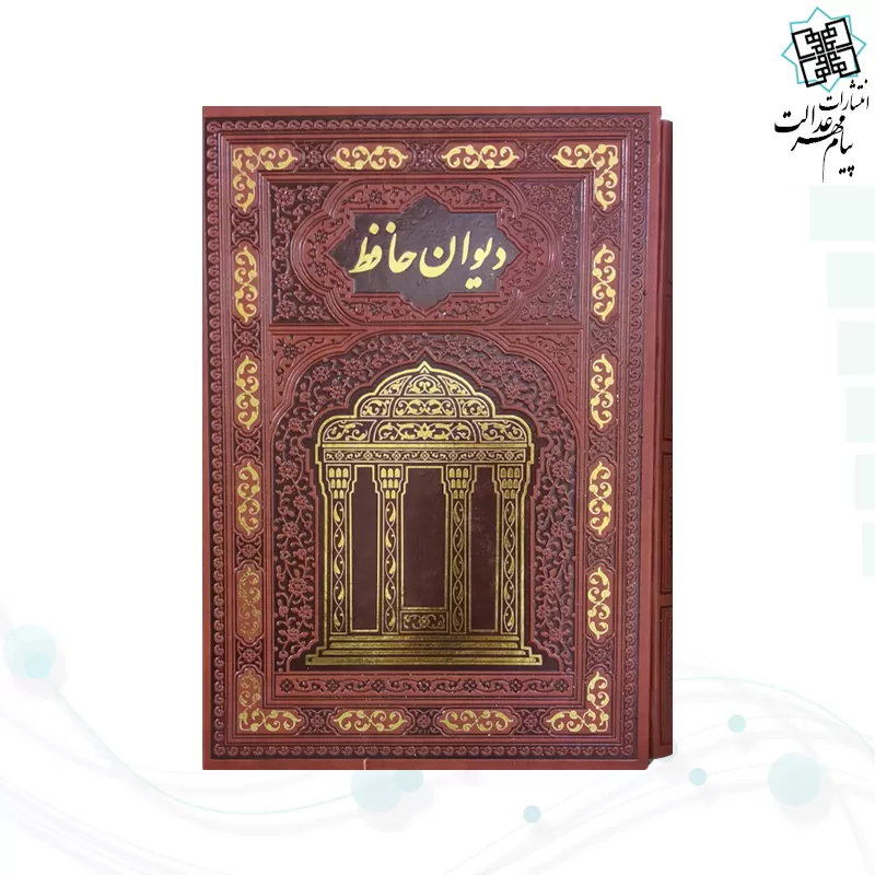حافظ وزیری تمام مصور گلاسه چرم قابدار کشویی جلد طلاکوب لبچاپ