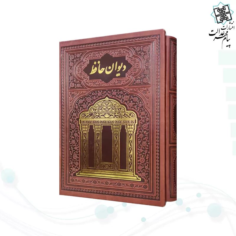 حافظ وزیری تمام مصور گلاسه چرم قابدار کشویی جلد طلاکوب لبچاپ