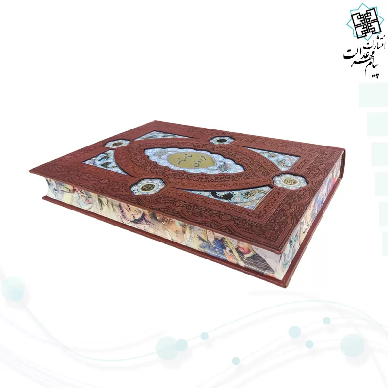 کلیات شاهنامه رحلی چرم لبچاپ پلاک دار بدون قاب