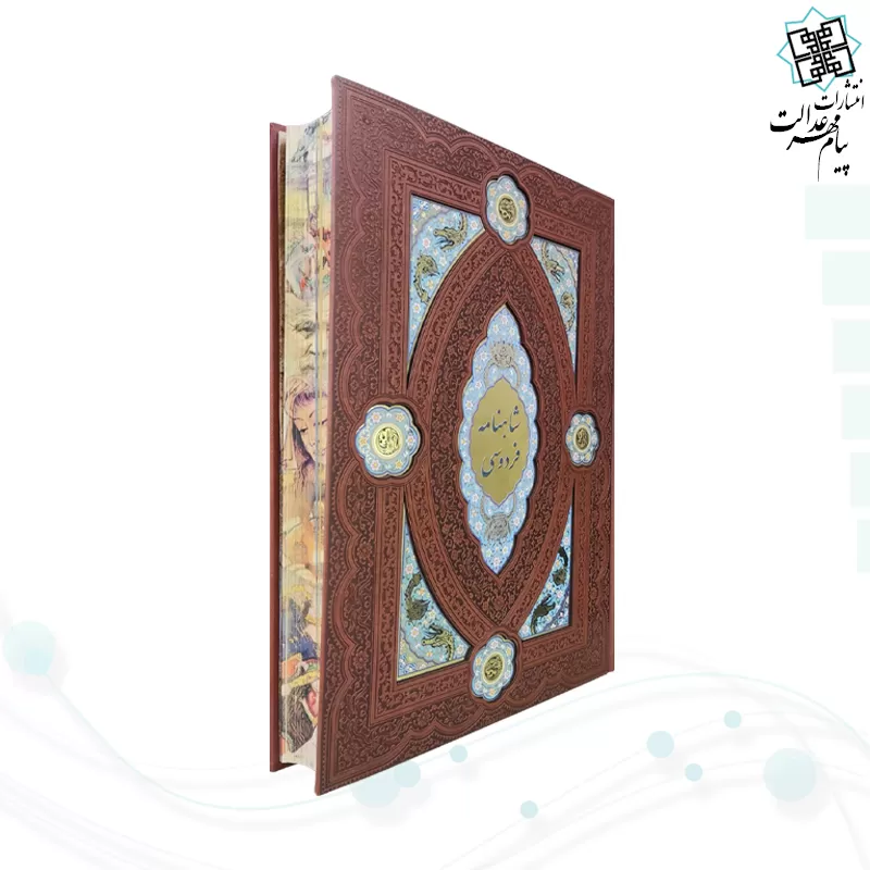 کلیات شاهنامه رحلی چرم لبچاپ پلاک دار بدون قاب