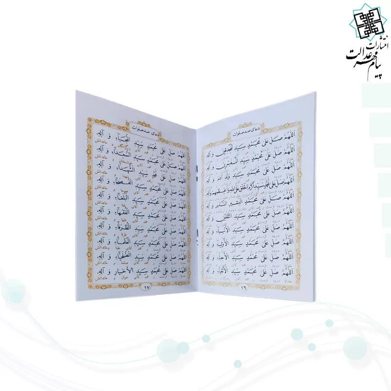 کتاب صد صلوات نیم جیبی