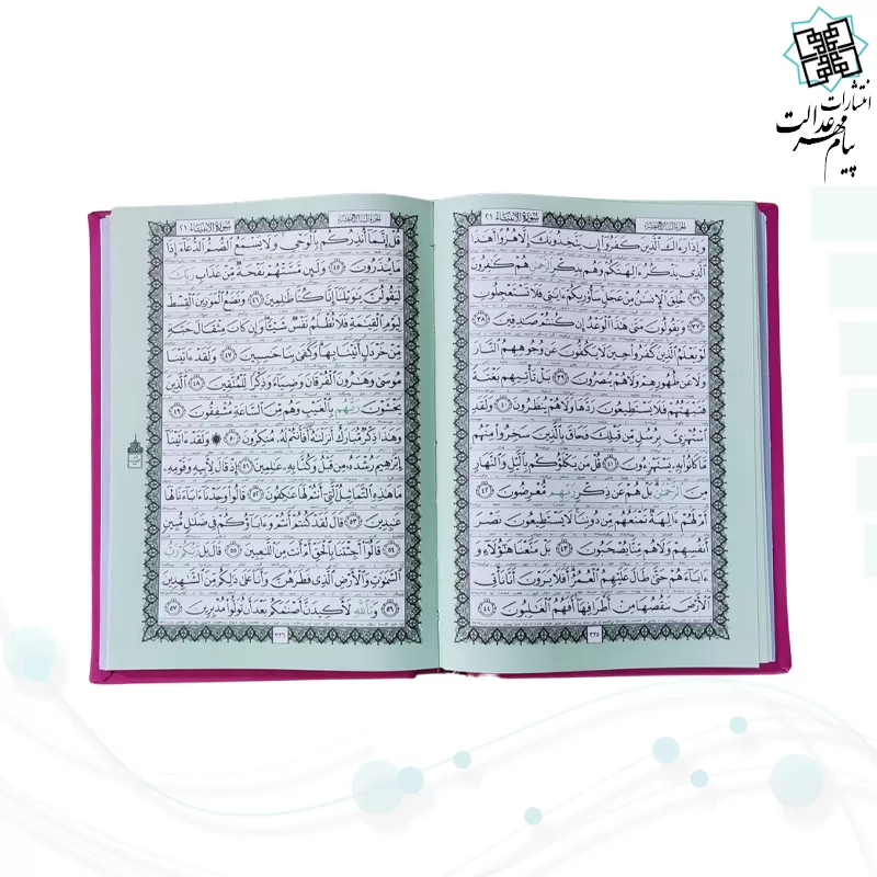 قرآن وزیری داخل رنگی چرم طرح طلاکوب