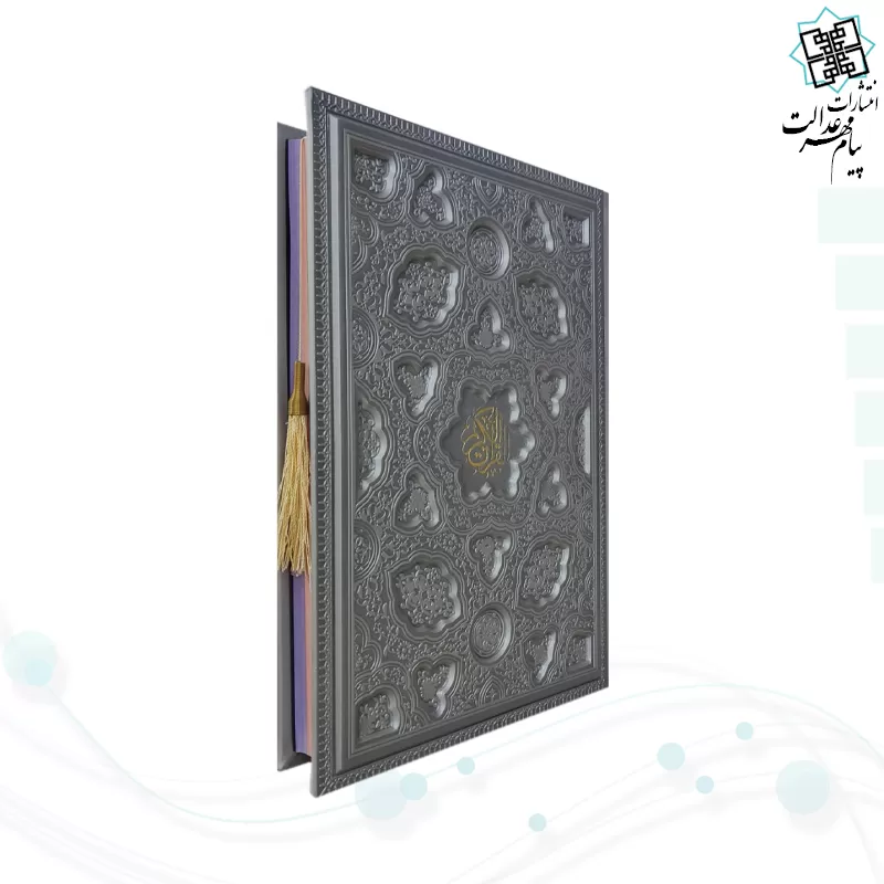 قرآن وزیری داخل رنگی چرم برجسته
