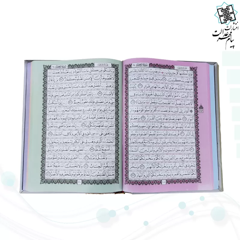 قرآن وزیری داخل رنگی چرم برجسته