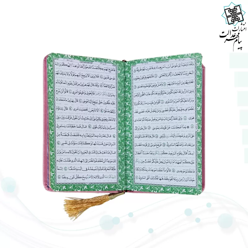قرآن پالتویی داخل رنگی چرم