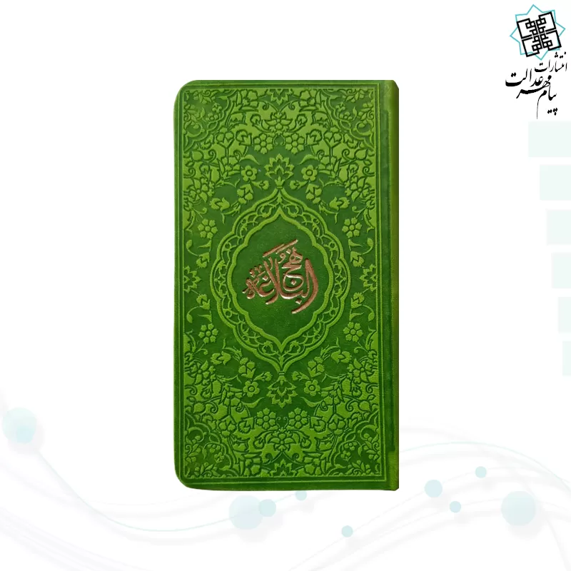 نهج البلاغه پالتویی داخل رنگی چرم رنگی