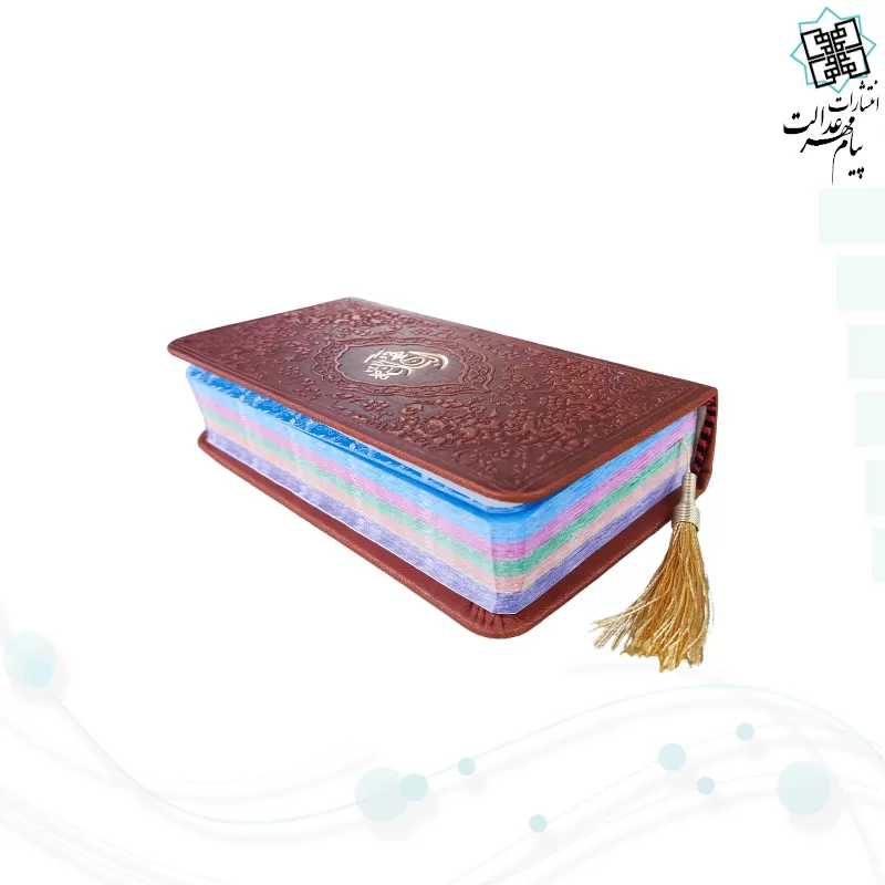 نهج البلاغه پالتویی داخل رنگی چرم رنگی