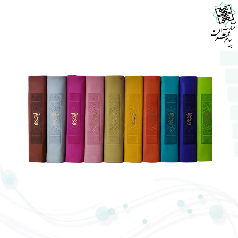 نهج البلاغه پالتویی داخل رنگی چرم رنگی