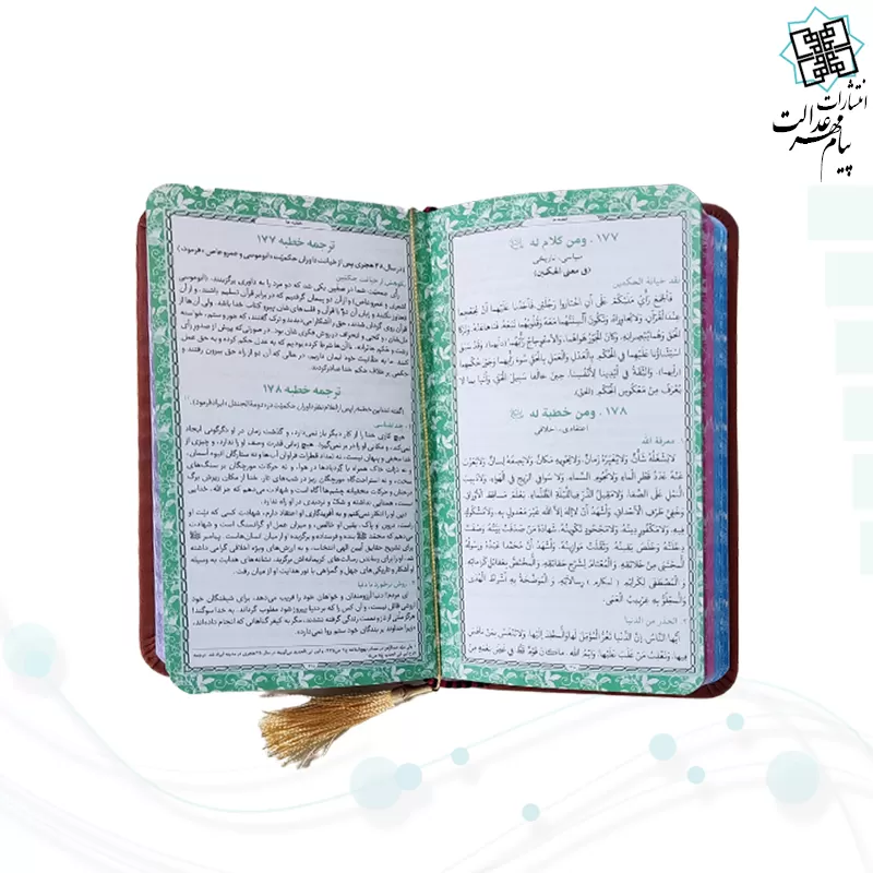 نهج البلاغه پالتویی داخل رنگی چرم رنگی