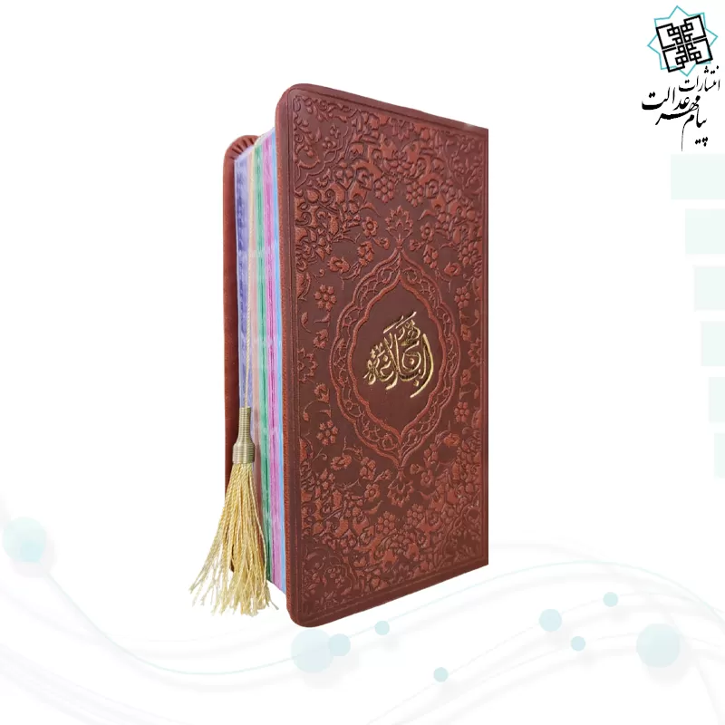 نهج البلاغه پالتویی داخل رنگی چرم رنگی