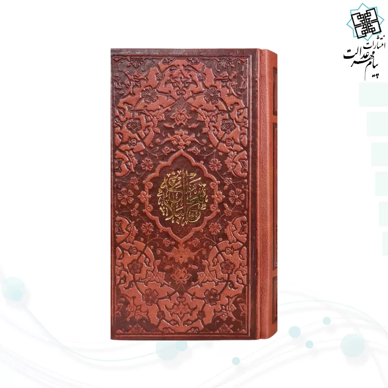 نهج البلاغه پالتویی چرم با گلدان الماس تراش