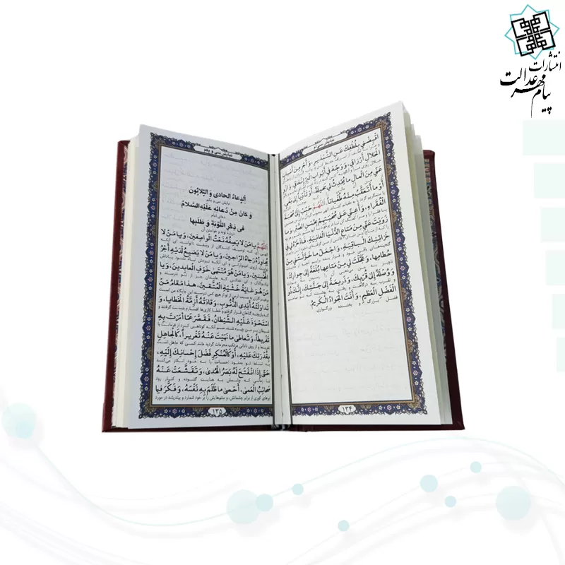 صحیفه سجادیه پالتویی چرم با خودکار و روان نویس
