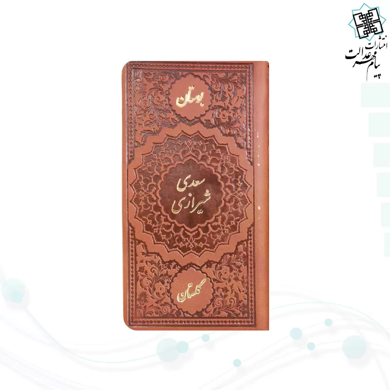 خیام و باباطاهر و گلستان و بوستان پالتویی چرم با گلدان خاتم