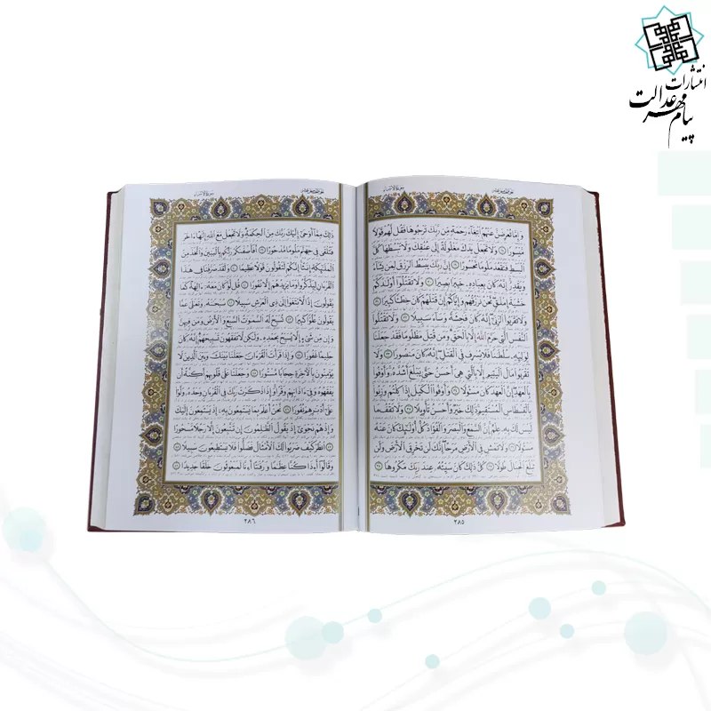 قرآن وزیری چرم با بشقاب الماس تراش