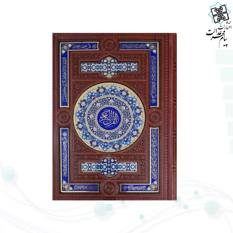قرآن وزیری چرم با بشقاب الماس تراش