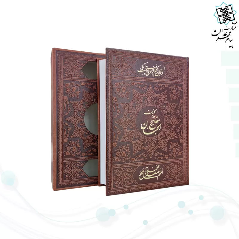 کلیات مفاتیح وزیری چرم قابدار کشویی برشی