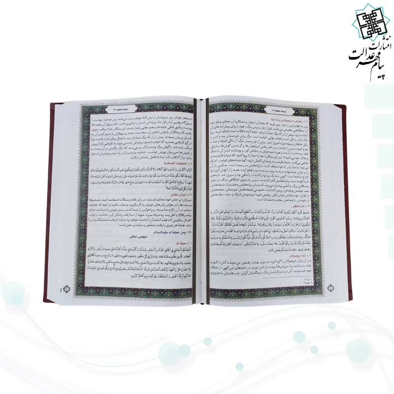 نهج البلاغه وزیری تحریر چرم قابدار کشویی برشی