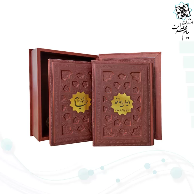 پک 2جلدی سایز وزیری حافظ و خیام گلاسه چرم جعبه دار نفیس 