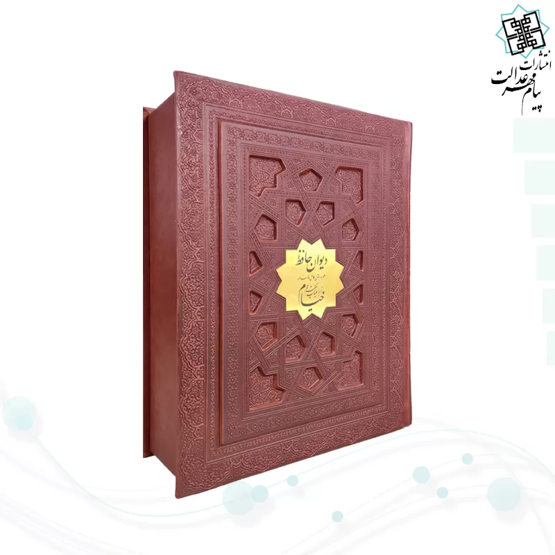 پک 2جلدی سایز وزیری حافظ و خیام گلاسه چرم جعبه دار نفیس 