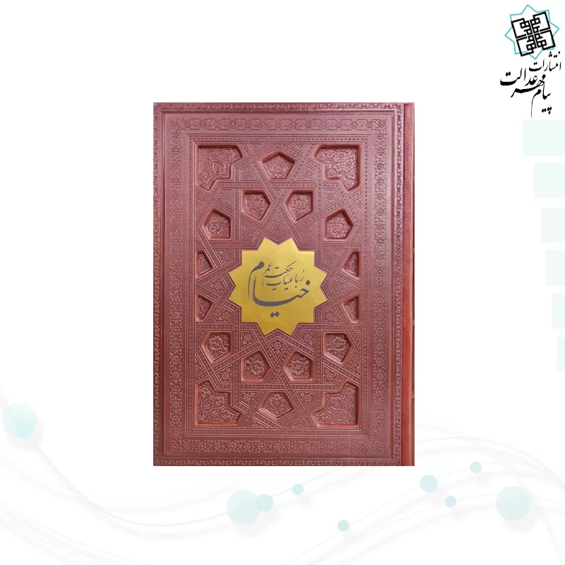 پک 2جلدی سایز وزیری حافظ و خیام گلاسه چرم جعبه دار نفیس 