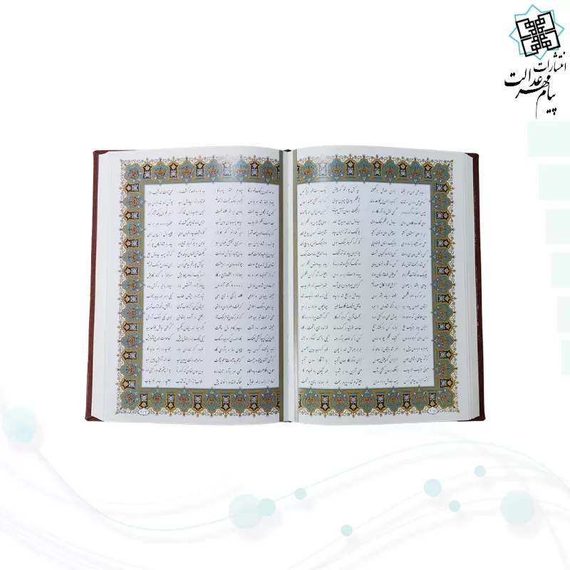 شاهنامه وزیری چرم با بشقاب الماس تراش
